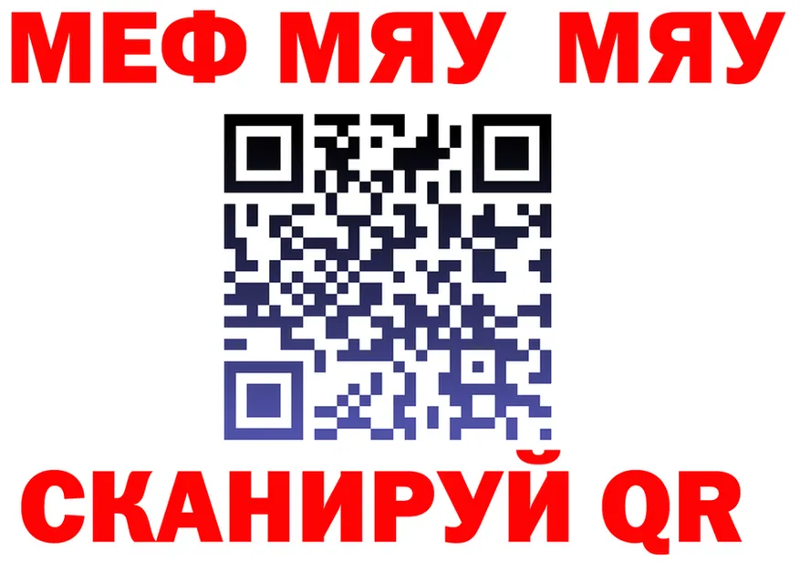 МЯУ-МЯУ 4 MMC как зайти площадка кракен Южа